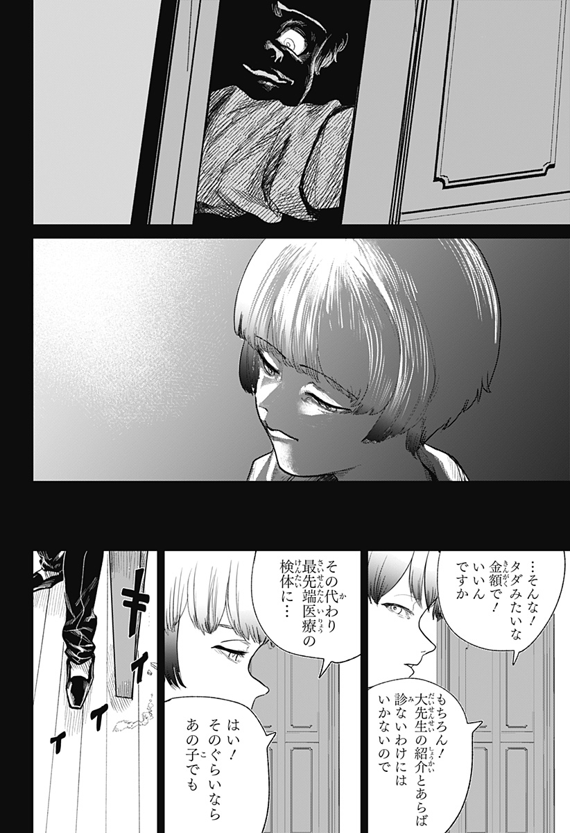 被験者シア 第6話 - Page 8