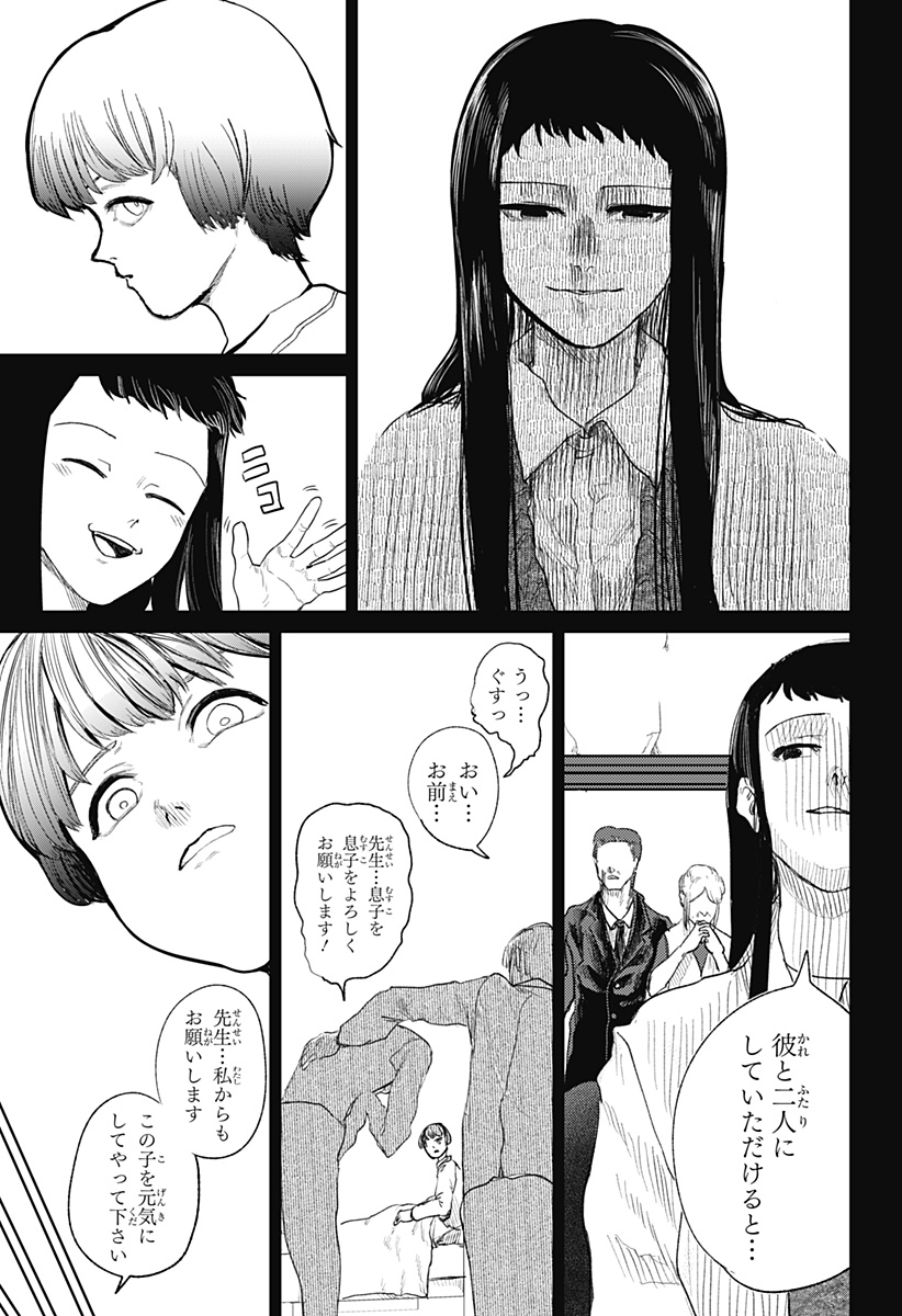 被験者シア 第6話 - Page 9