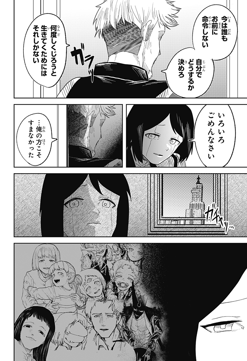 被験者シア 第8話 - Page 28