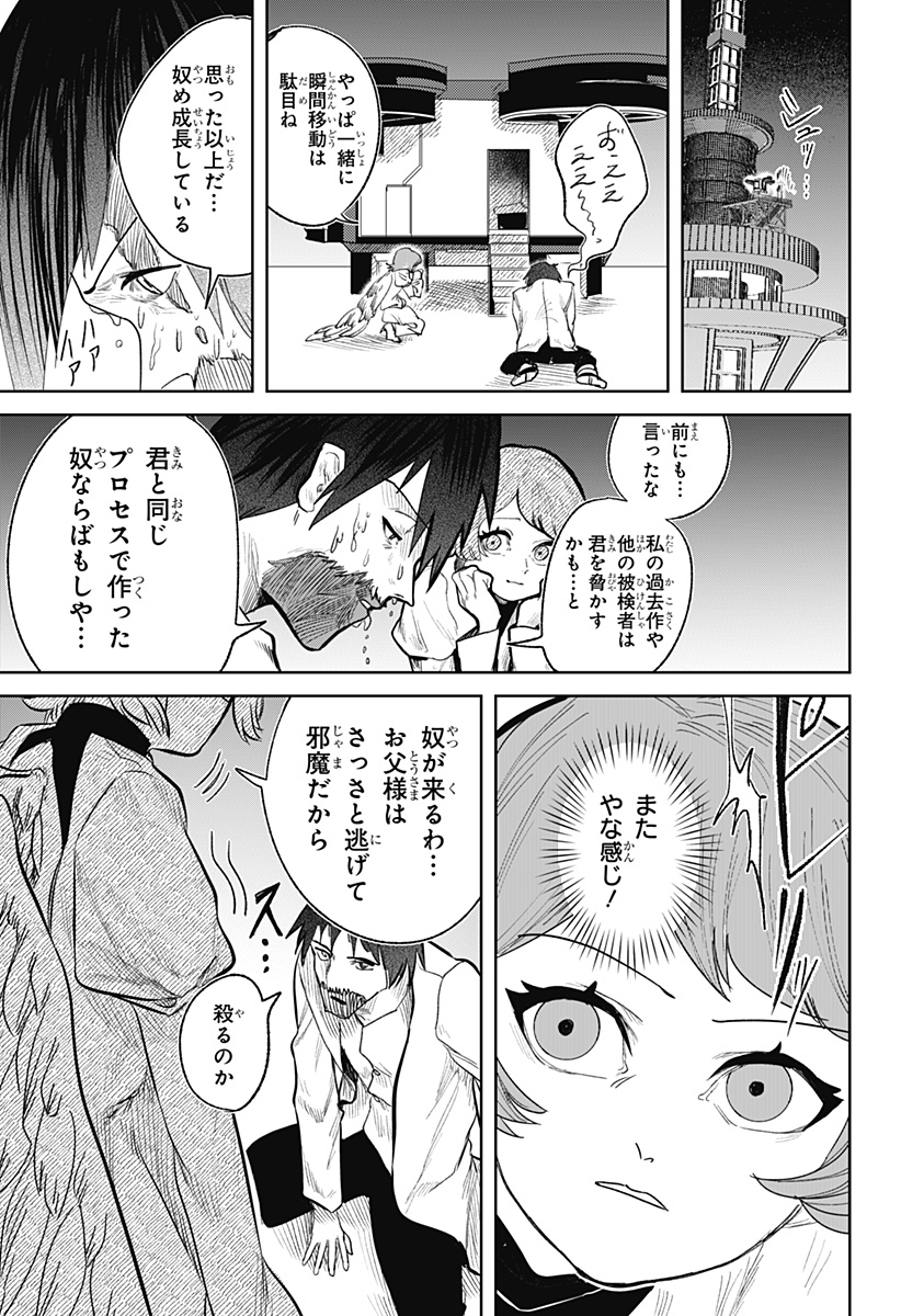 被験者シア 第9話 - Page 15