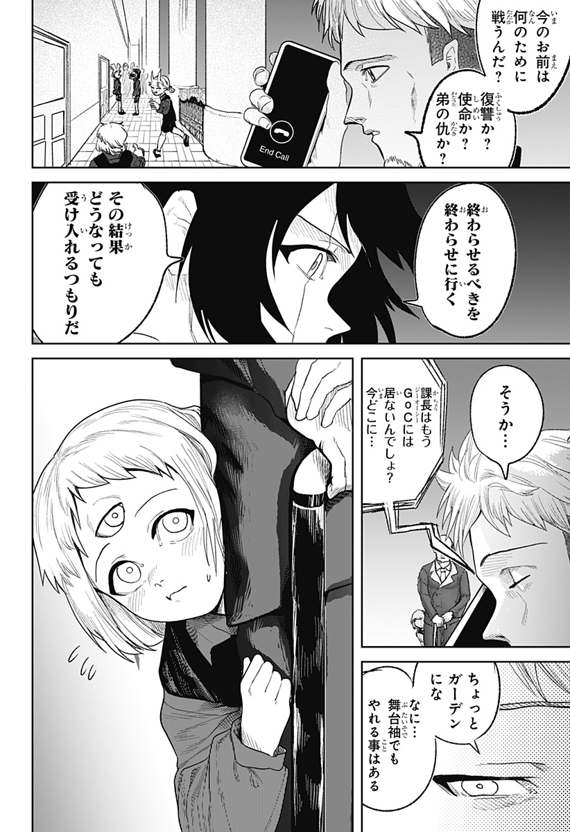 被験者シア 第9話 - Page 4