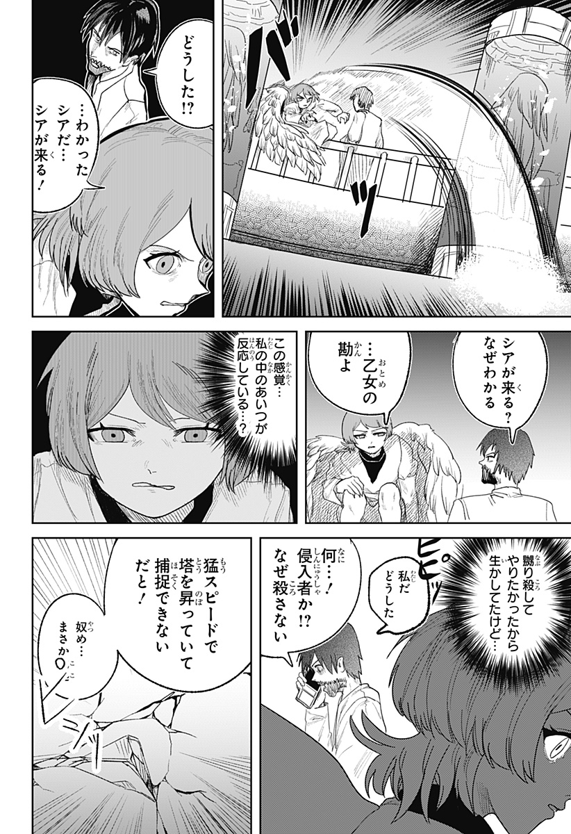 被験者シア 第9話 - Page 8