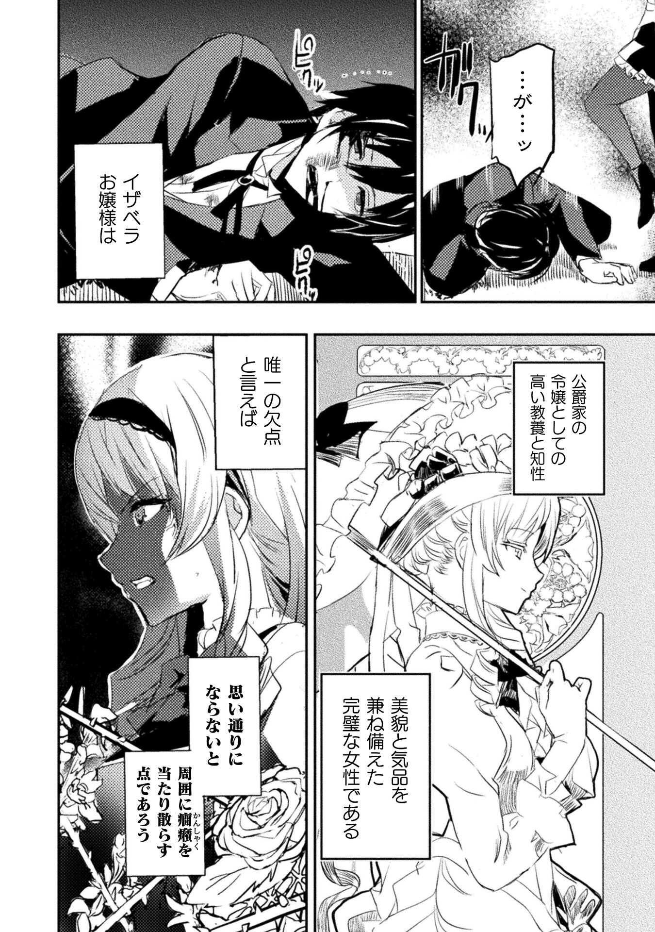 ウチのお嬢様の話を聞いてくれ　―悪役令嬢攻略記録― 第1話 - Page 18