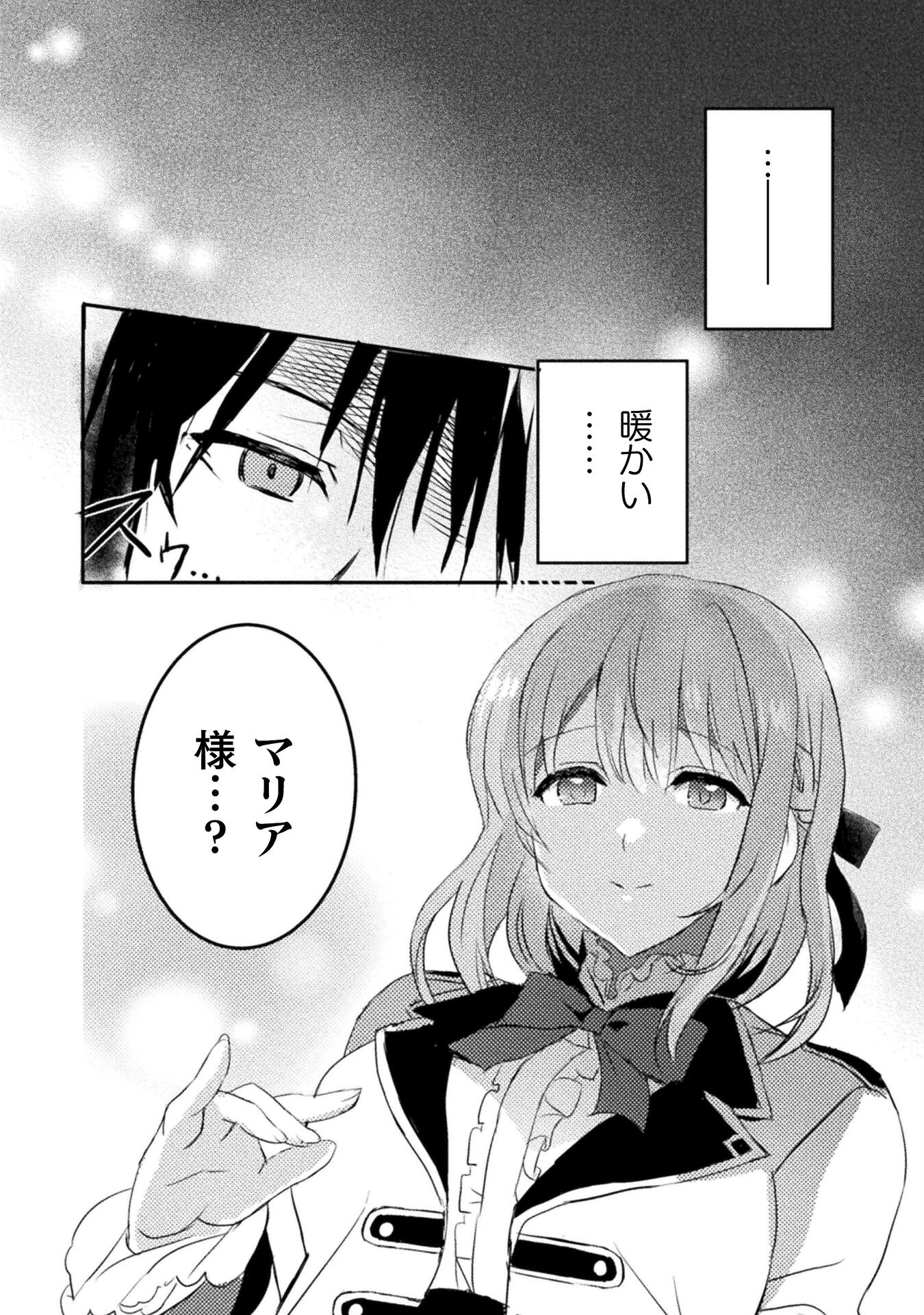 ウチのお嬢様の話を聞いてくれ　―悪役令嬢攻略記録― 第1話 - Page 20