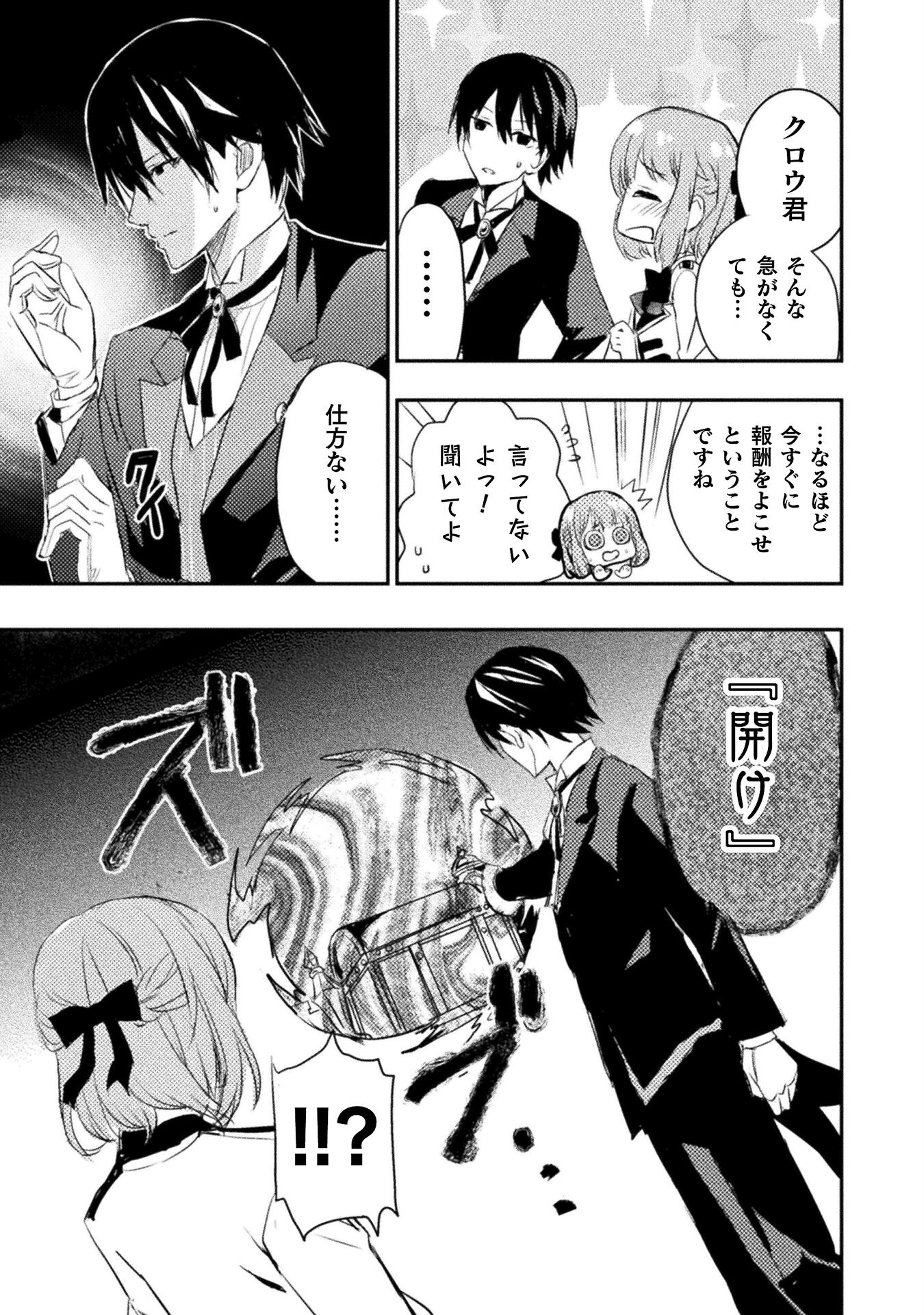 ウチのお嬢様の話を聞いてくれ　―悪役令嬢攻略記録― 第1話 - Page 23