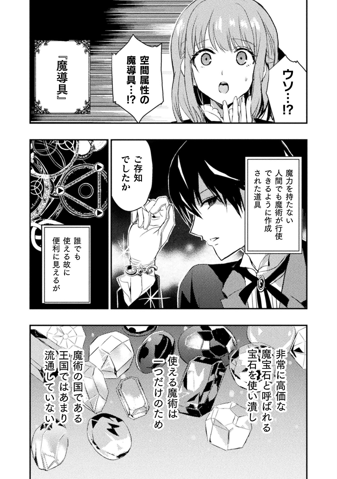 ウチのお嬢様の話を聞いてくれ　―悪役令嬢攻略記録― 第1話 - Page 24