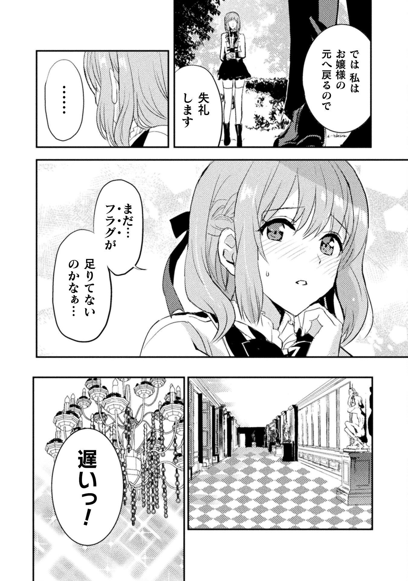 ウチのお嬢様の話を聞いてくれ　―悪役令嬢攻略記録― 第1話 - Page 30