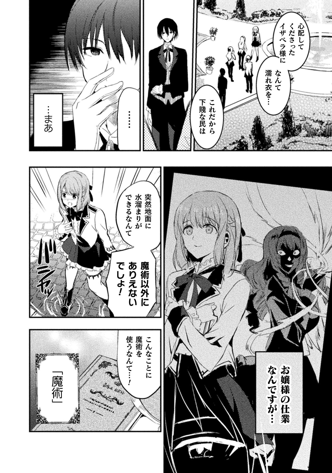 ウチのお嬢様の話を聞いてくれ　―悪役令嬢攻略記録― 第1話 - Page 6