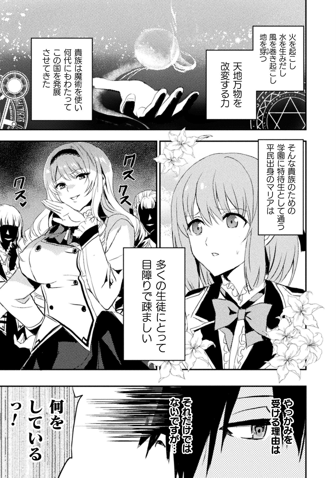 ウチのお嬢様の話を聞いてくれ　―悪役令嬢攻略記録― 第1話 - Page 7