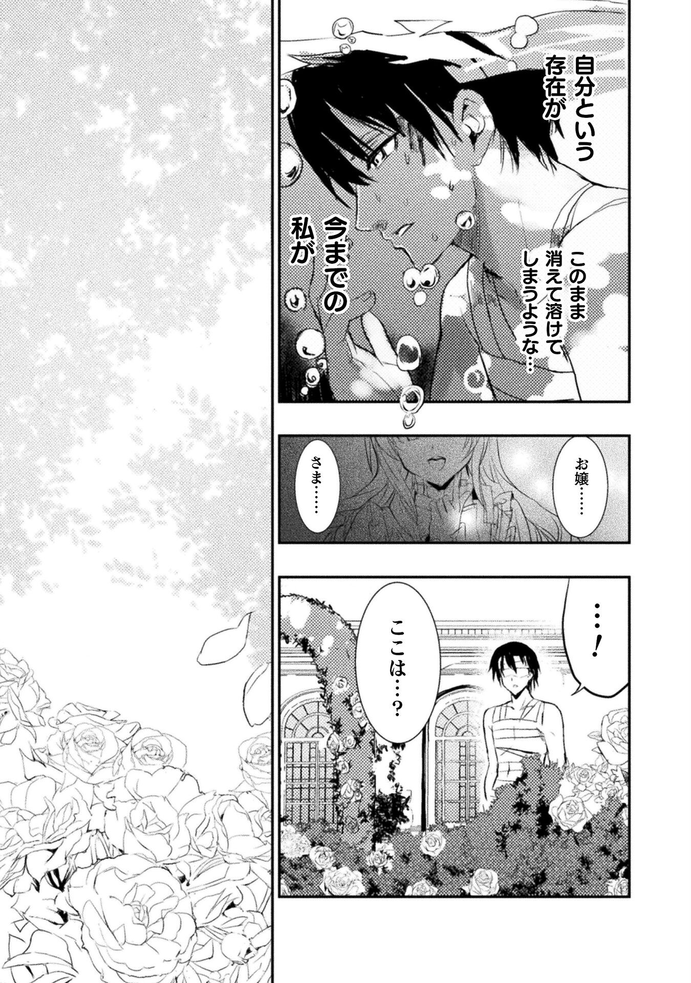 ウチのお嬢様の話を聞いてくれ　―悪役令嬢攻略記録― 第3話 - Page 11