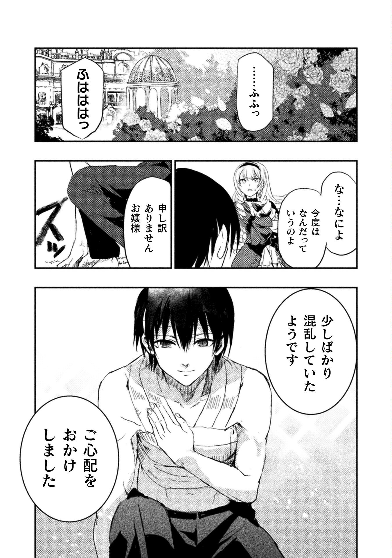 ウチのお嬢様の話を聞いてくれ　―悪役令嬢攻略記録― 第3話 - Page 21