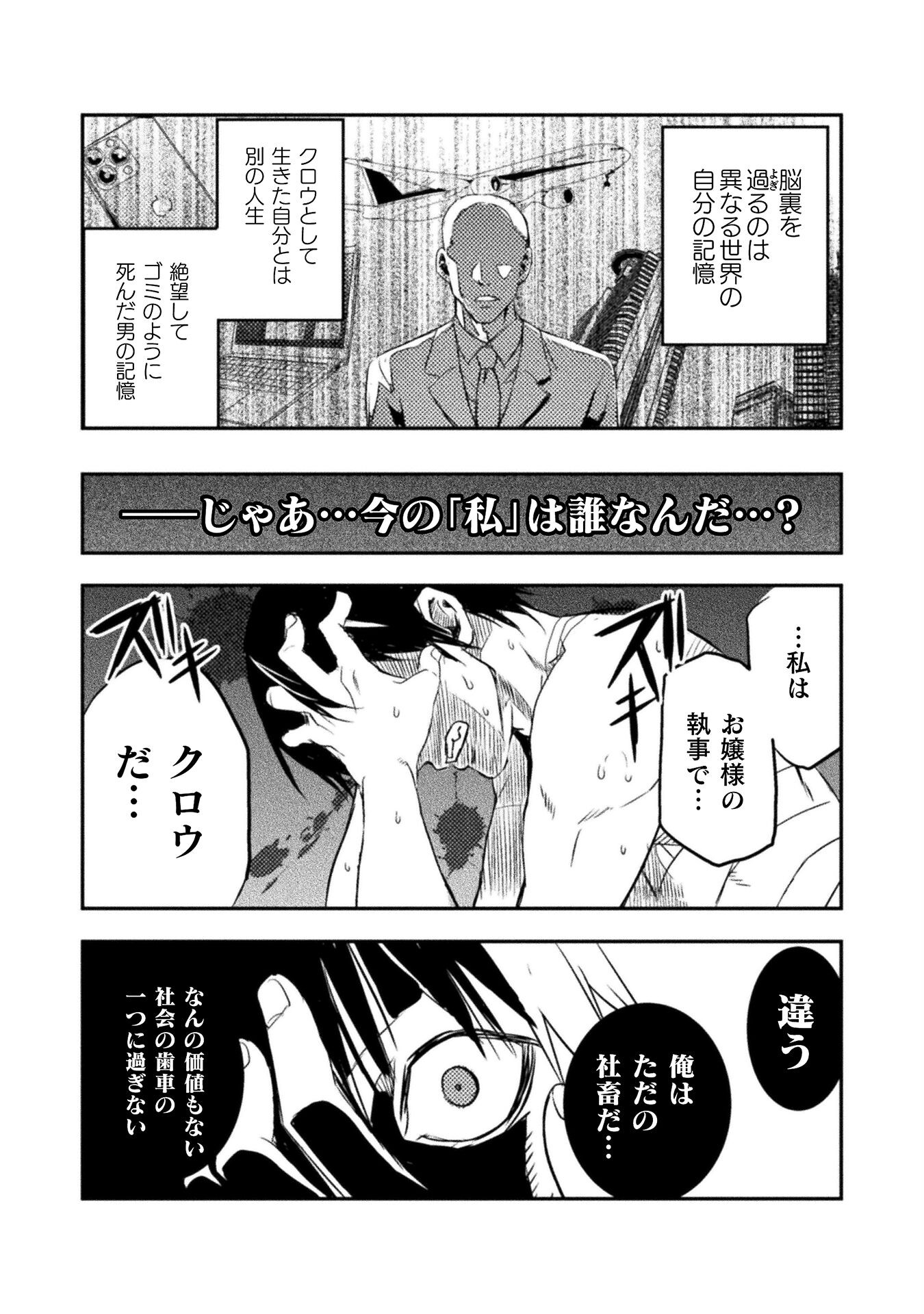 ウチのお嬢様の話を聞いてくれ　―悪役令嬢攻略記録― 第3話 - Page 8