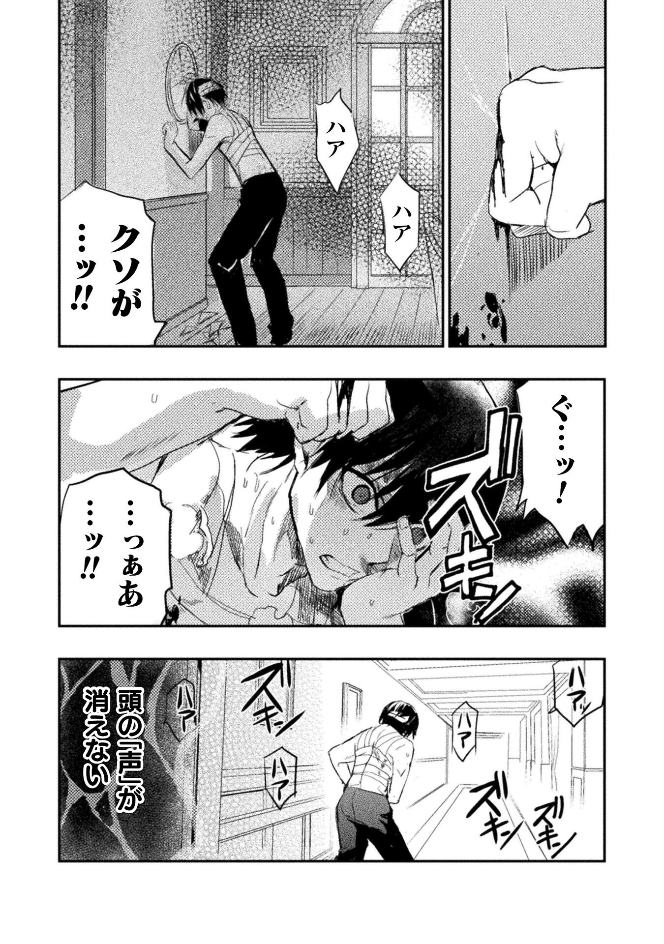 ウチのお嬢様の話を聞いてくれ　―悪役令嬢攻略記録― 第3話 - Page 10