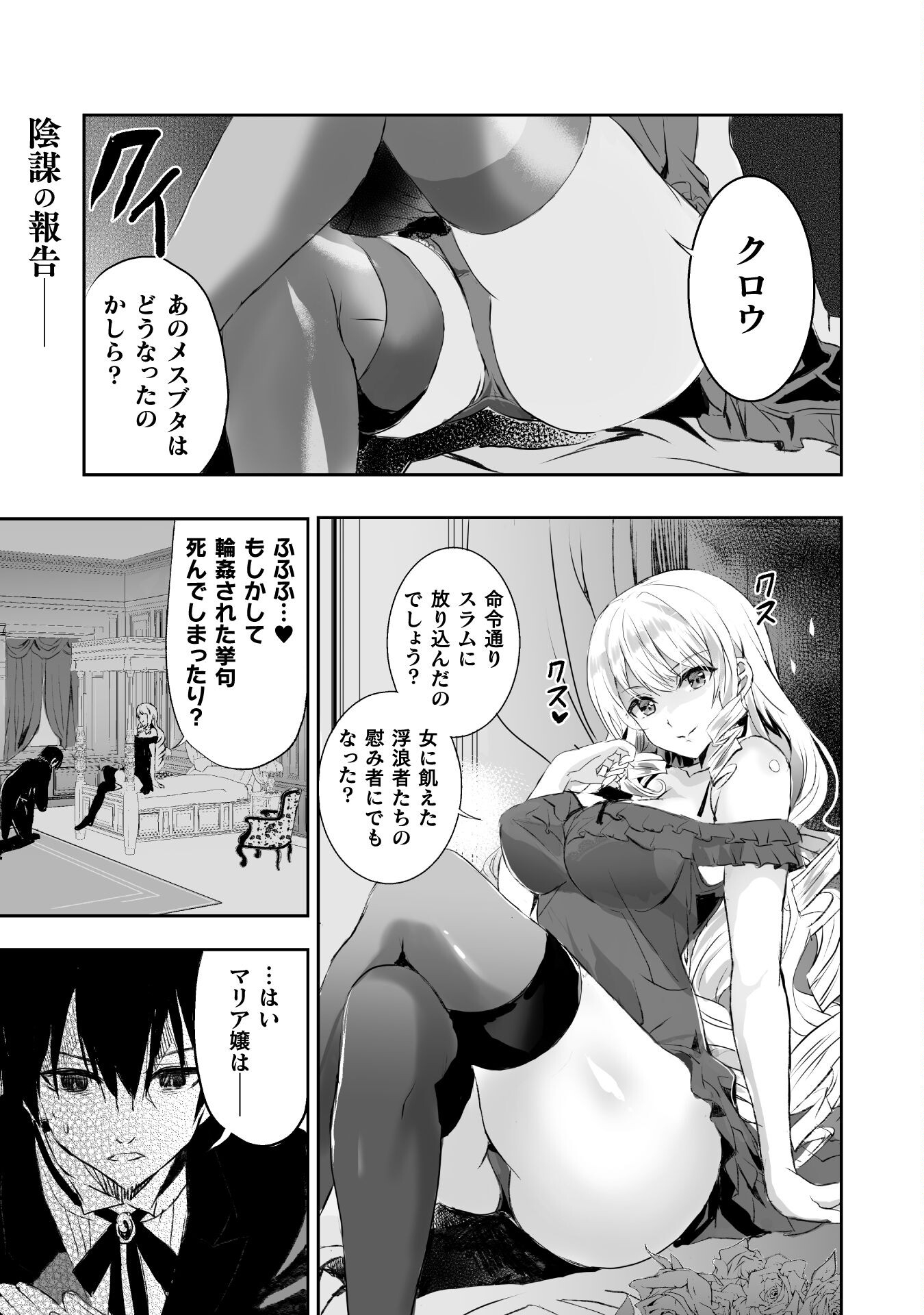 ウチのお嬢様の話を聞いてくれ　―悪役令嬢攻略記録― 第4話 - Page 1