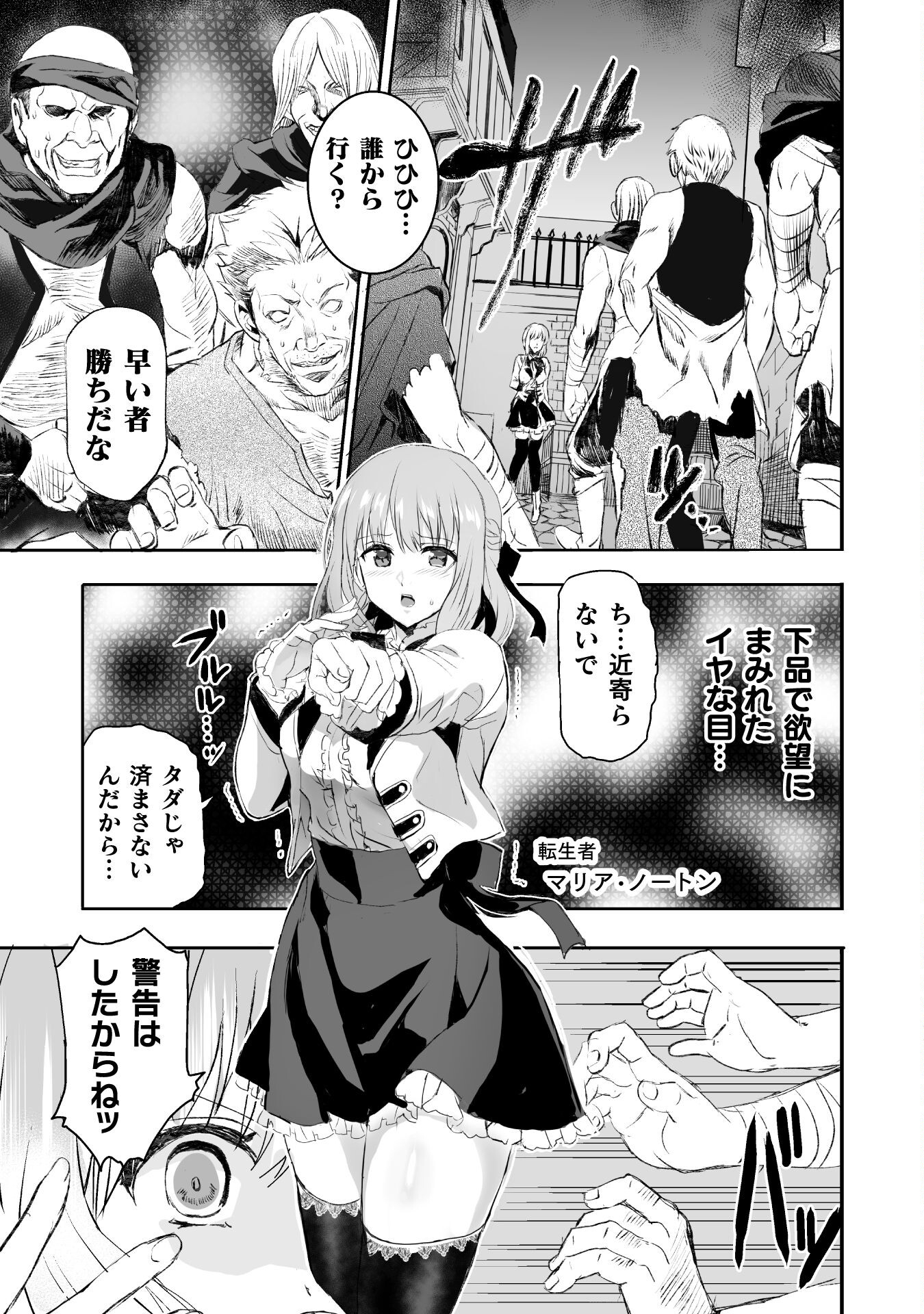 ウチのお嬢様の話を聞いてくれ　―悪役令嬢攻略記録― 第4話 - Page 3