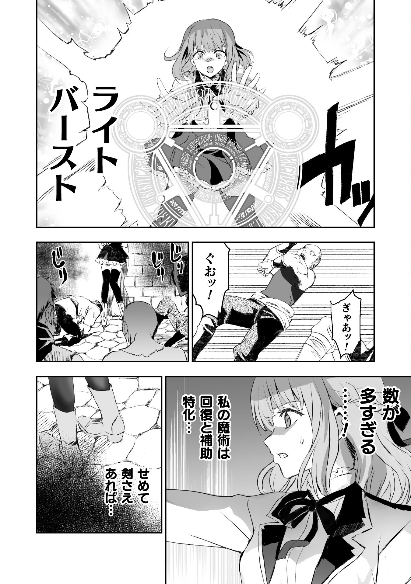 ウチのお嬢様の話を聞いてくれ　―悪役令嬢攻略記録― 第4話 - Page 4