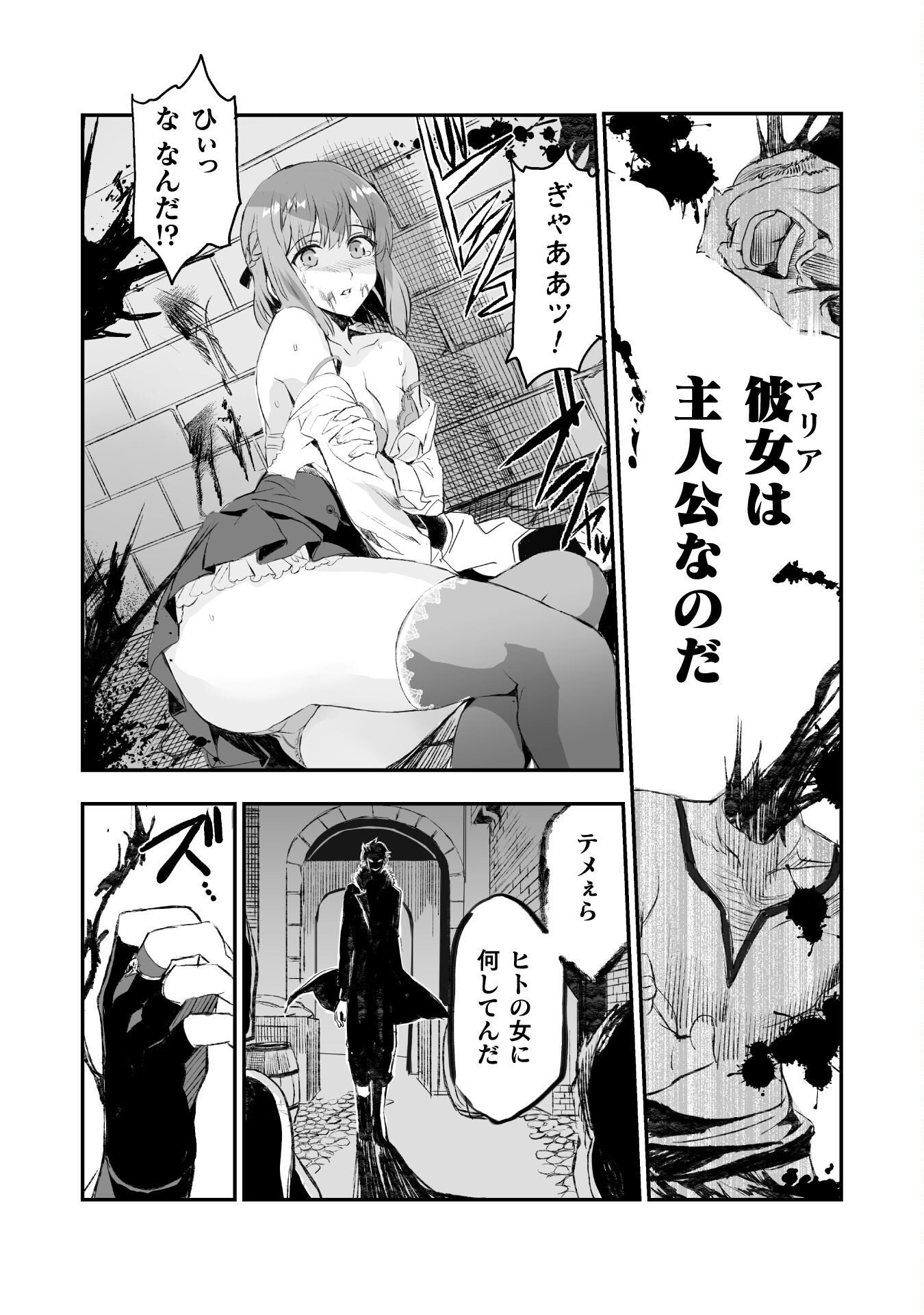 ウチのお嬢様の話を聞いてくれ　―悪役令嬢攻略記録― 第4話 - Page 8