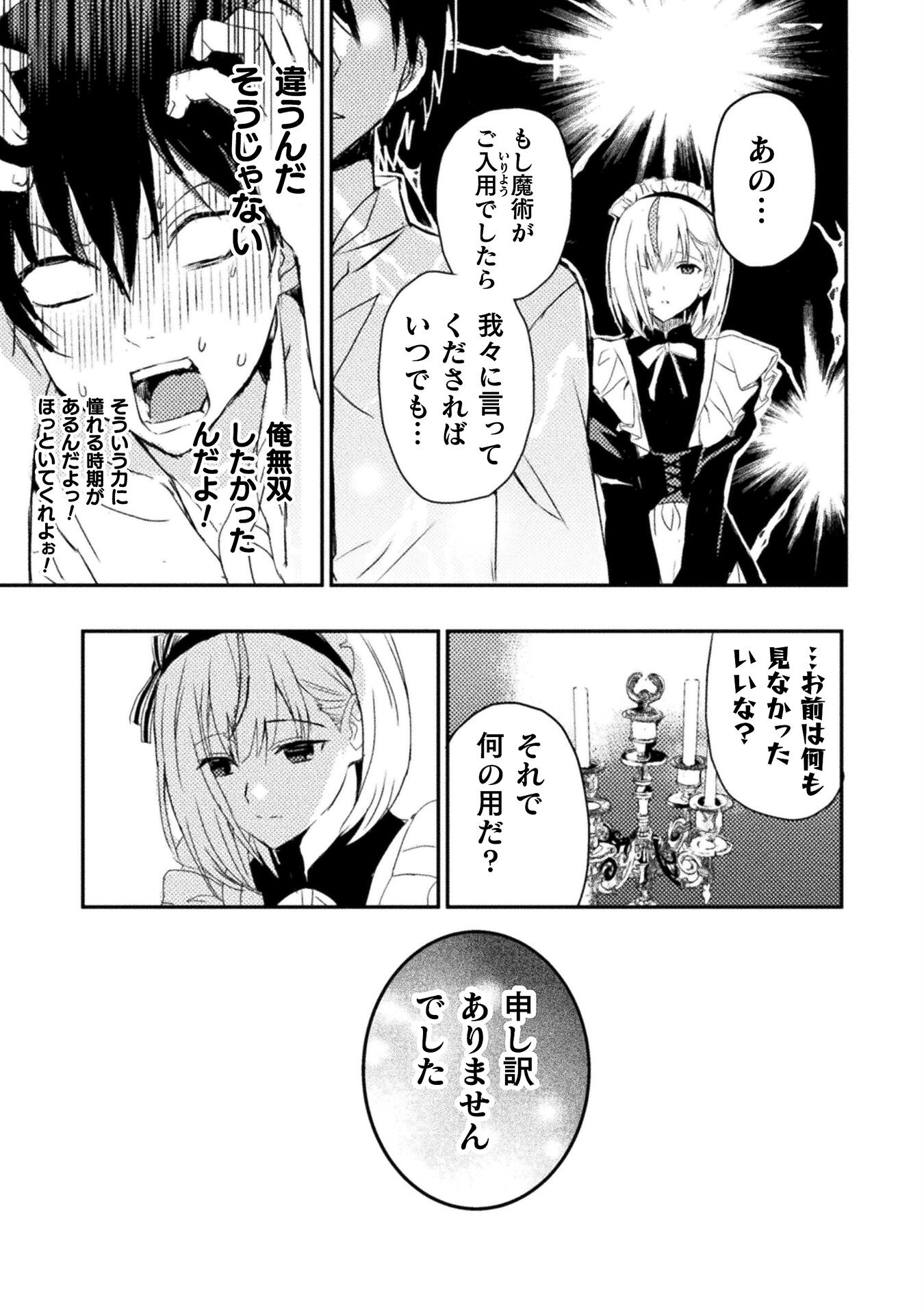 ウチのお嬢様の話を聞いてくれ　―悪役令嬢攻略記録― 第5話 - Page 5