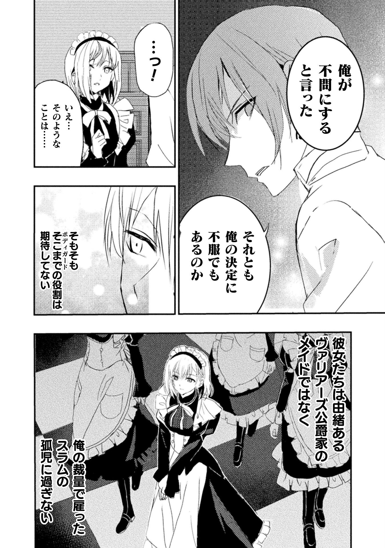 ウチのお嬢様の話を聞いてくれ　―悪役令嬢攻略記録― 第5話 - Page 8