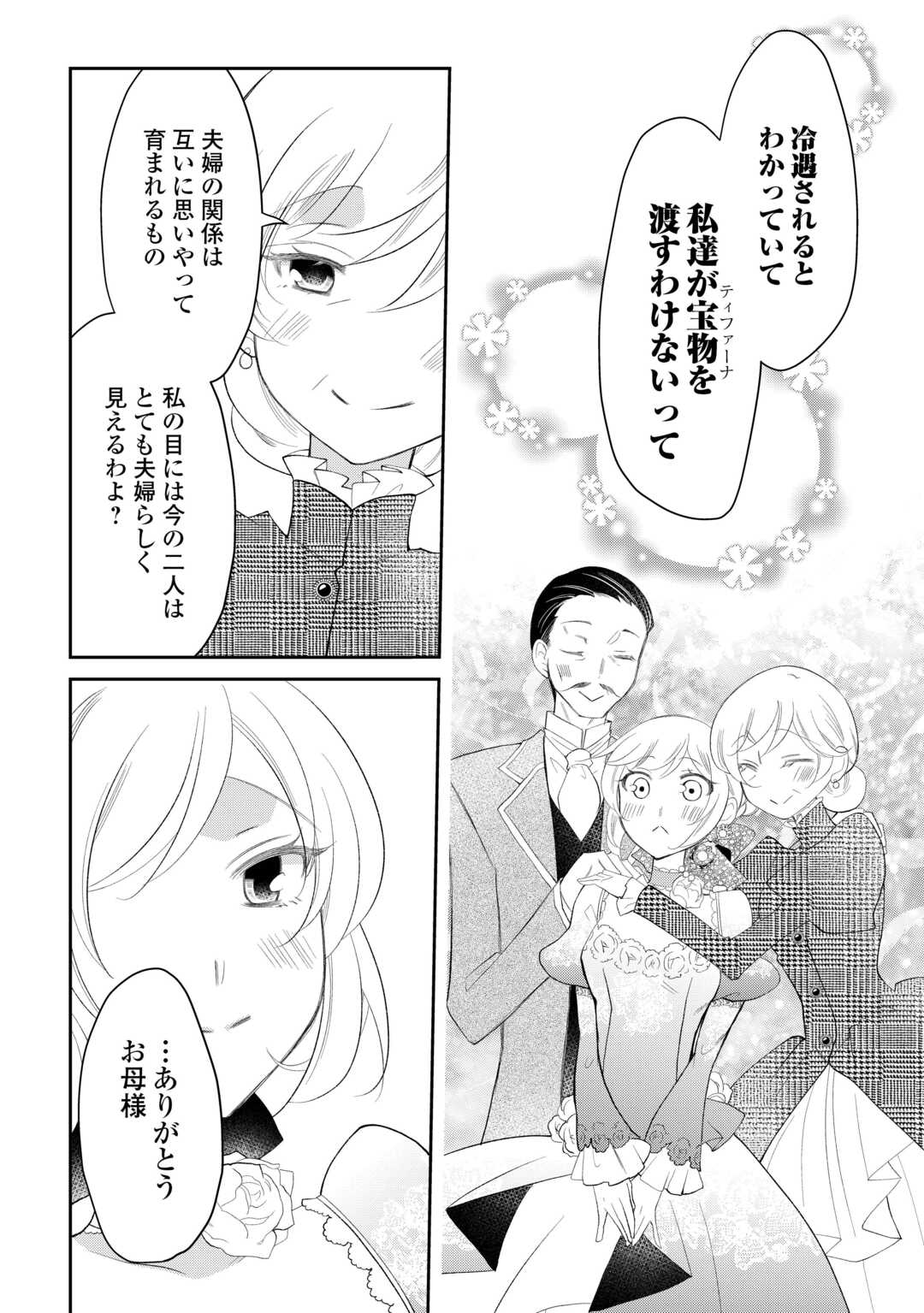 鍛えすぎて婚約破棄された結果、氷の公爵閣下の妻になったけど実は溺愛されているようです 第5話 - Page 6