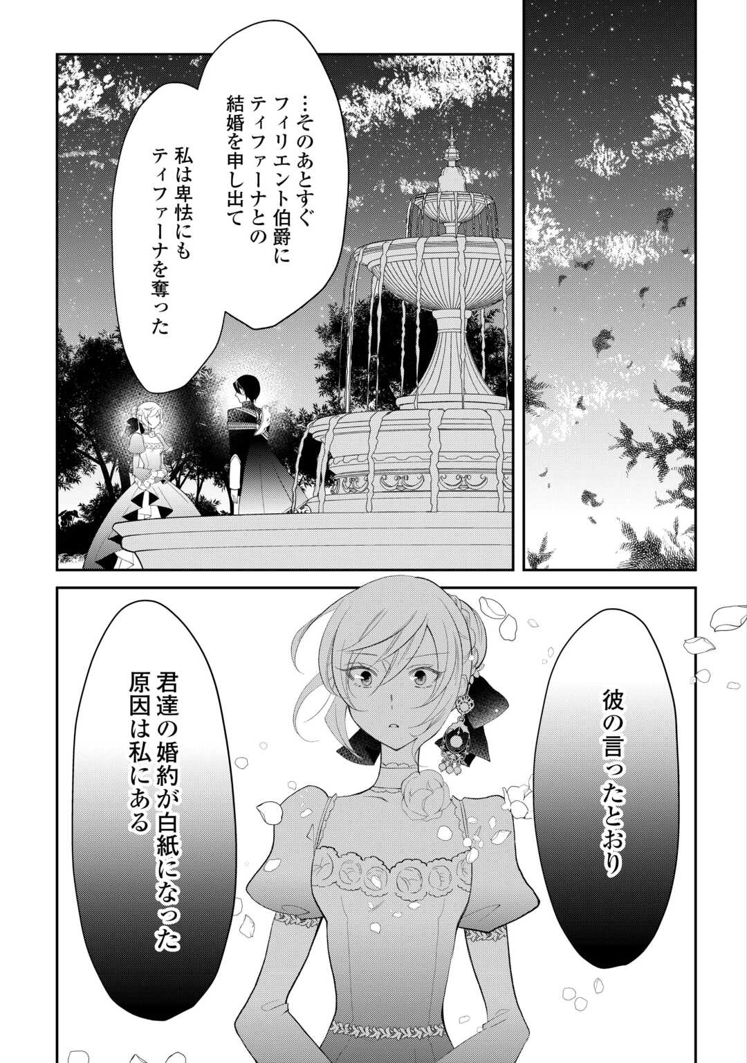 鍛えすぎて婚約破棄された結果、氷の公爵閣下の妻になったけど実は溺愛されているようです 第6話 - Page 7