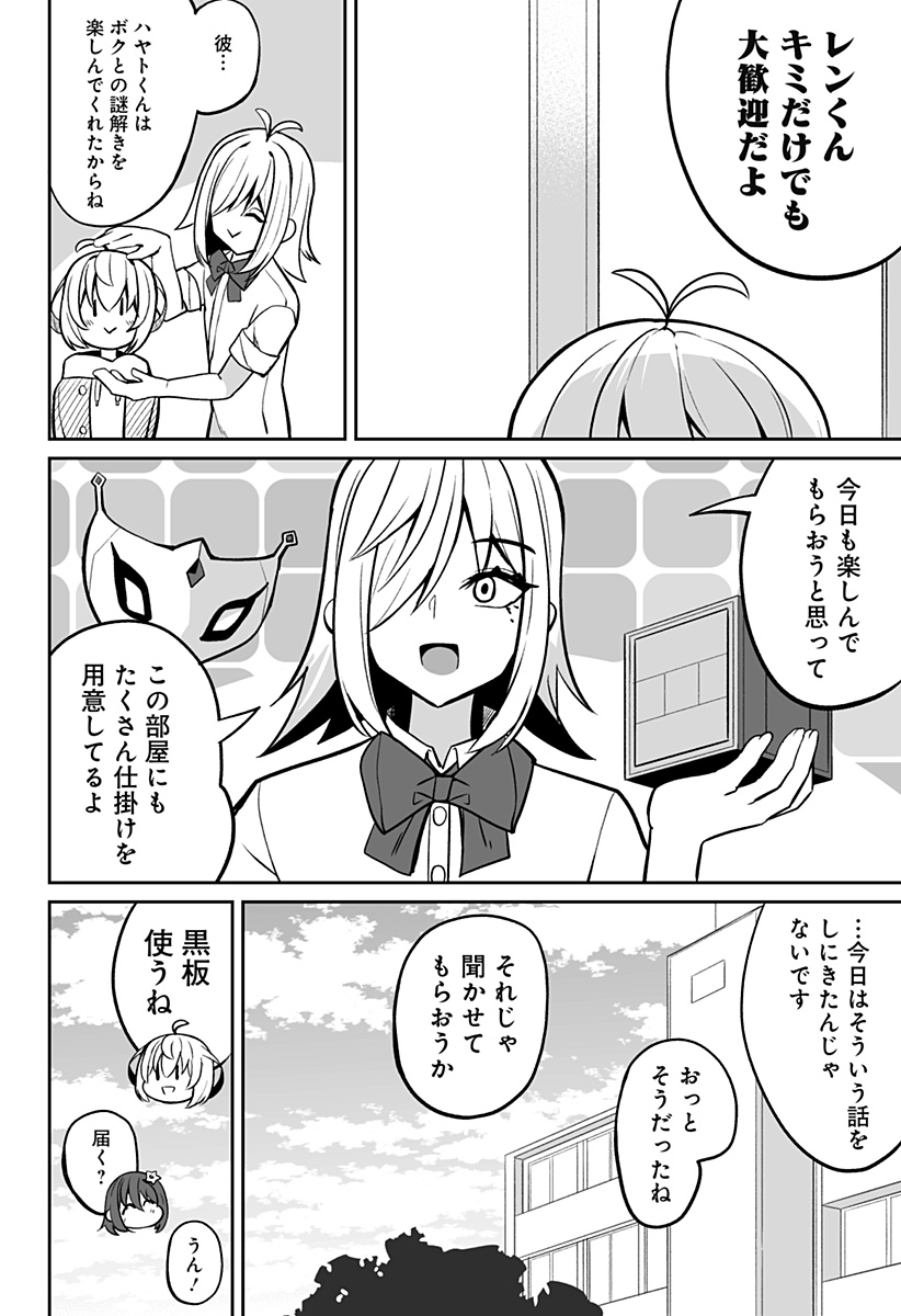 ボクノセーフク 第11話 - Page 4