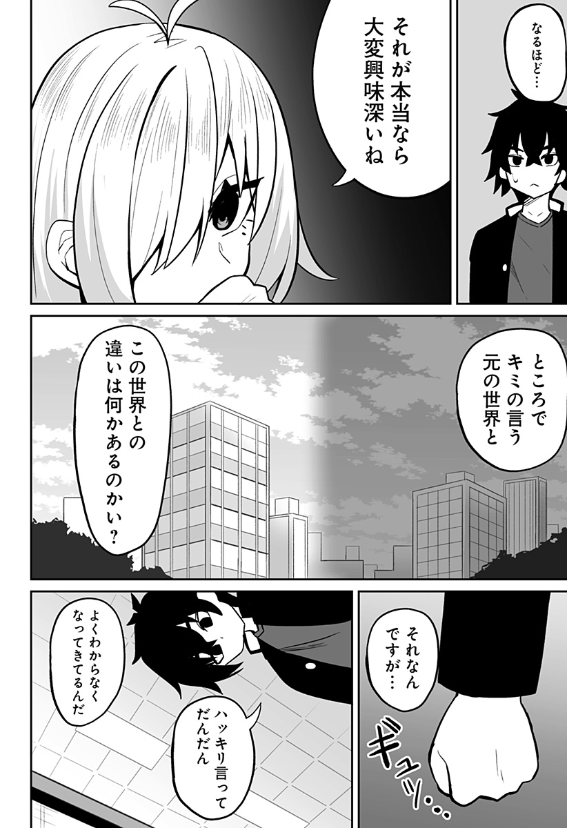 ボクノセーフク 第11話 - Page 6