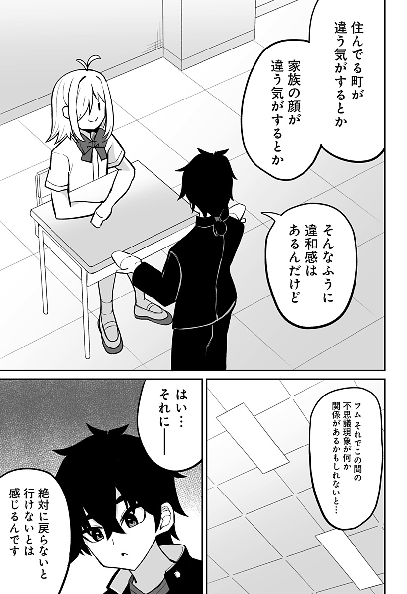 ボクノセーフク 第11話 - Page 7