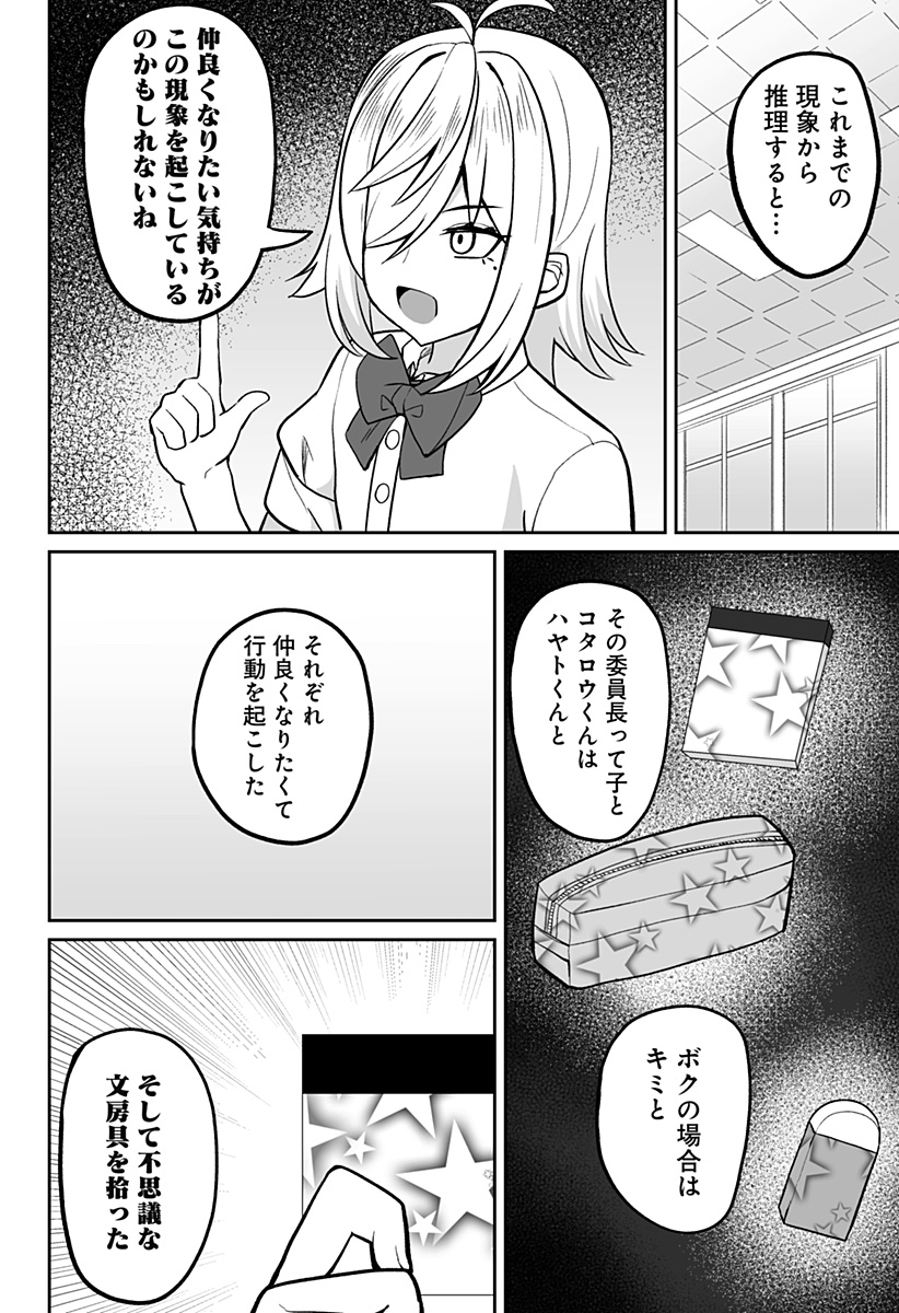 ボクノセーフク 第11話 - Page 10