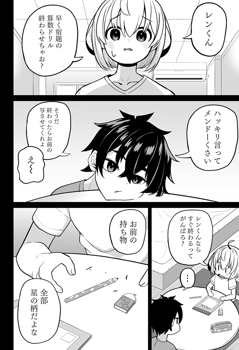 ボクノセーフク 第13話 - Page 6