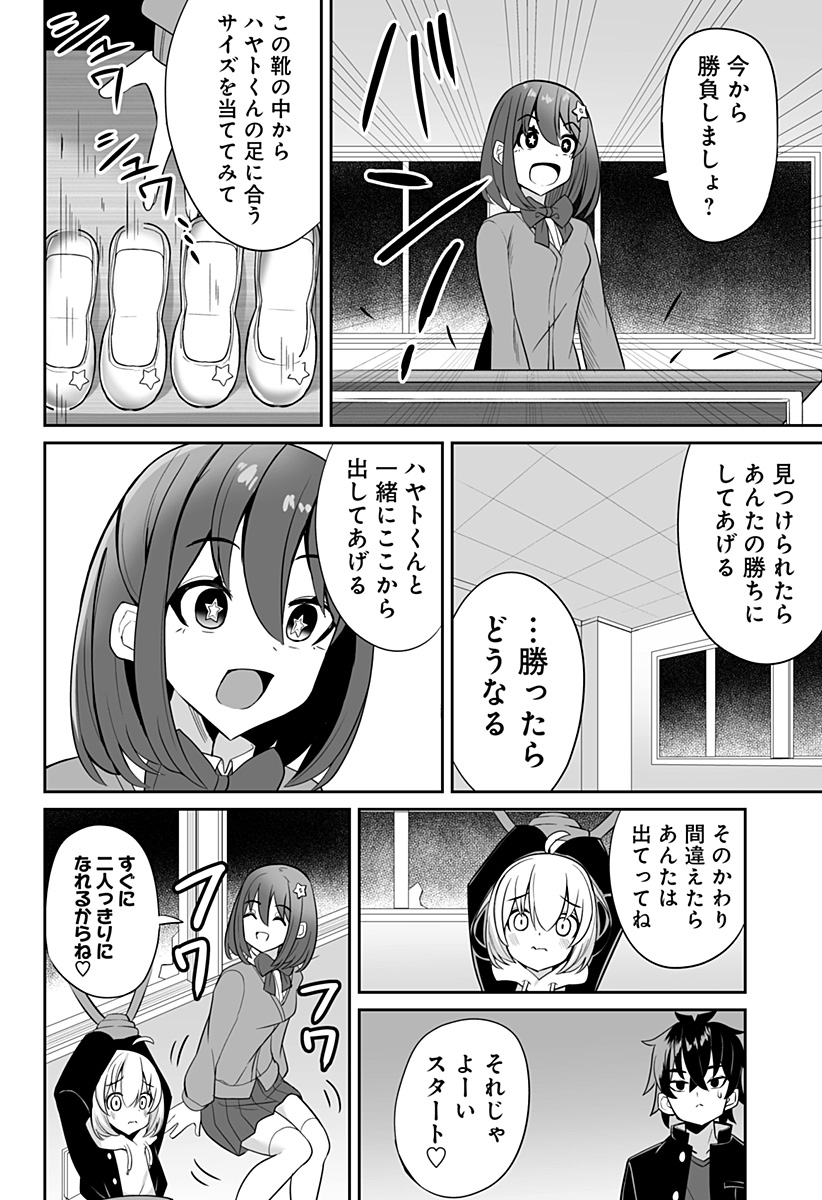 ボクノセーフク 第2話 - Page 8