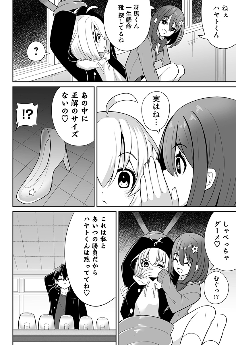 ボクノセーフク 第2話 - Page 10