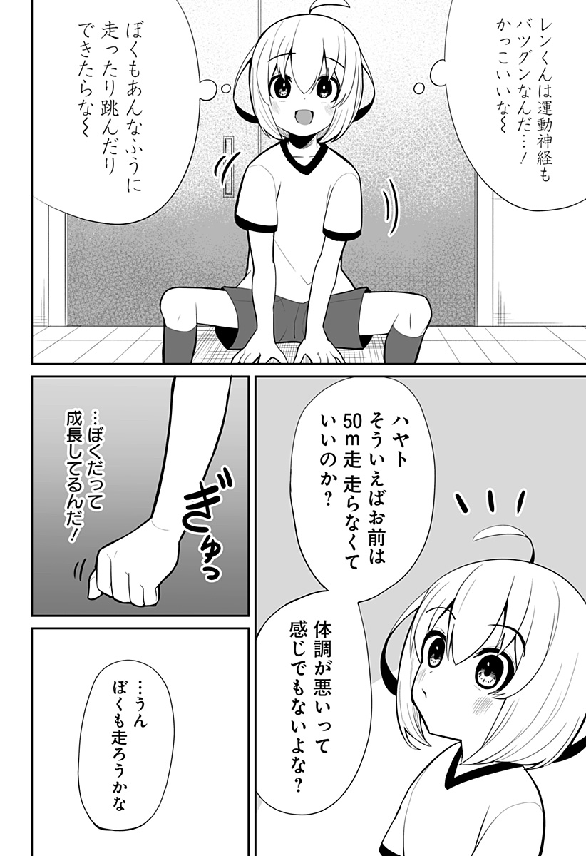 ボクノセーフク 第3話 - Page 14