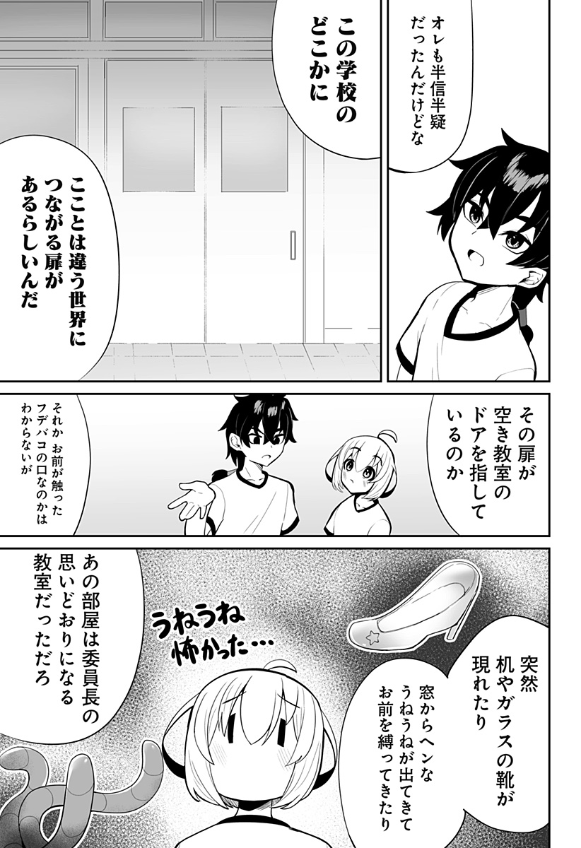 ボクノセーフク 第3話 - Page 3