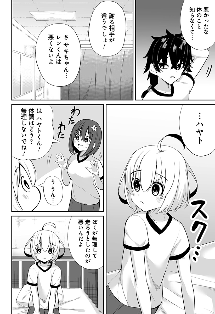 ボクノセーフク 第4話 - Page 2