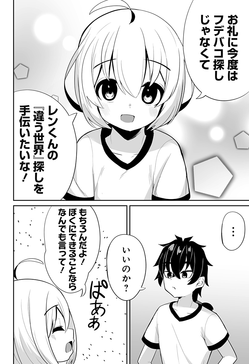 ボクノセーフク 第4話 - Page 6