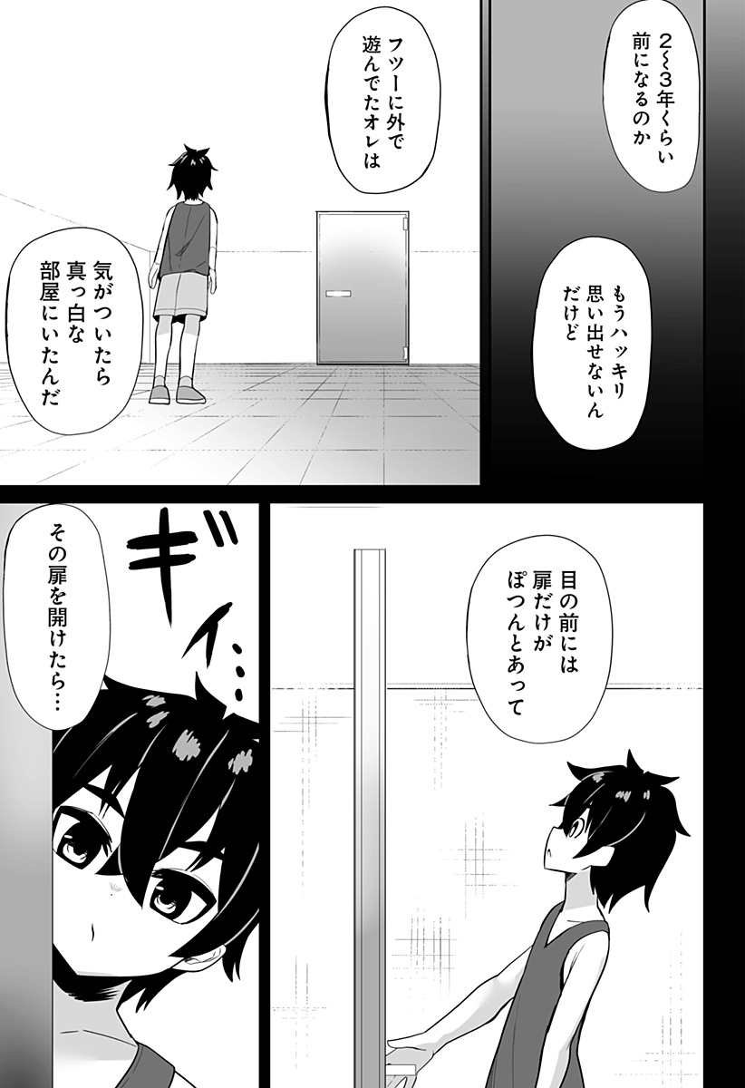 ボクノセーフク 第4話 - Page 9