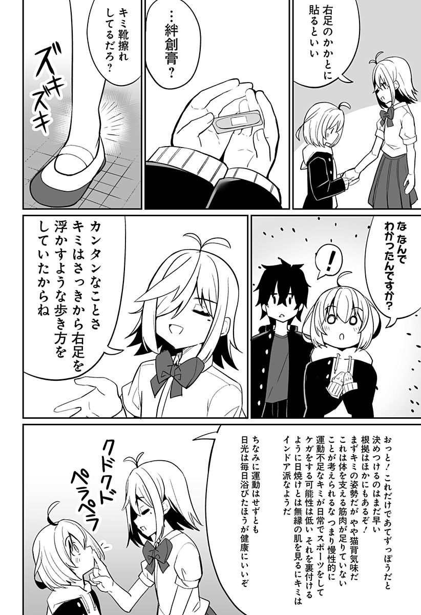 ボクノセーフク 第8話 - Page 12