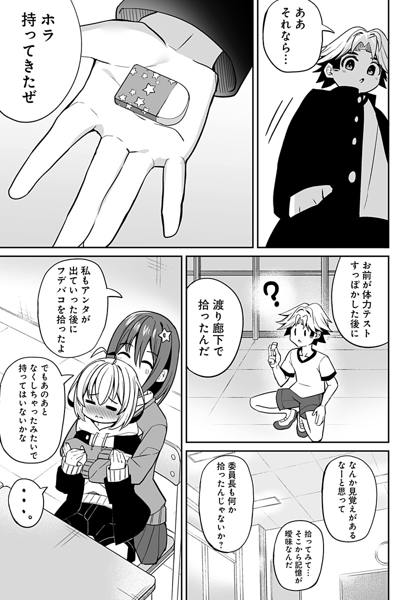 ボクノセーフク 第8話 - Page 3