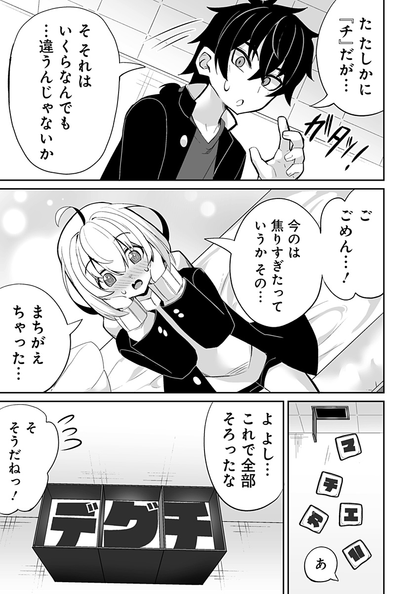 ボクノセーフク 第9話 - Page 15