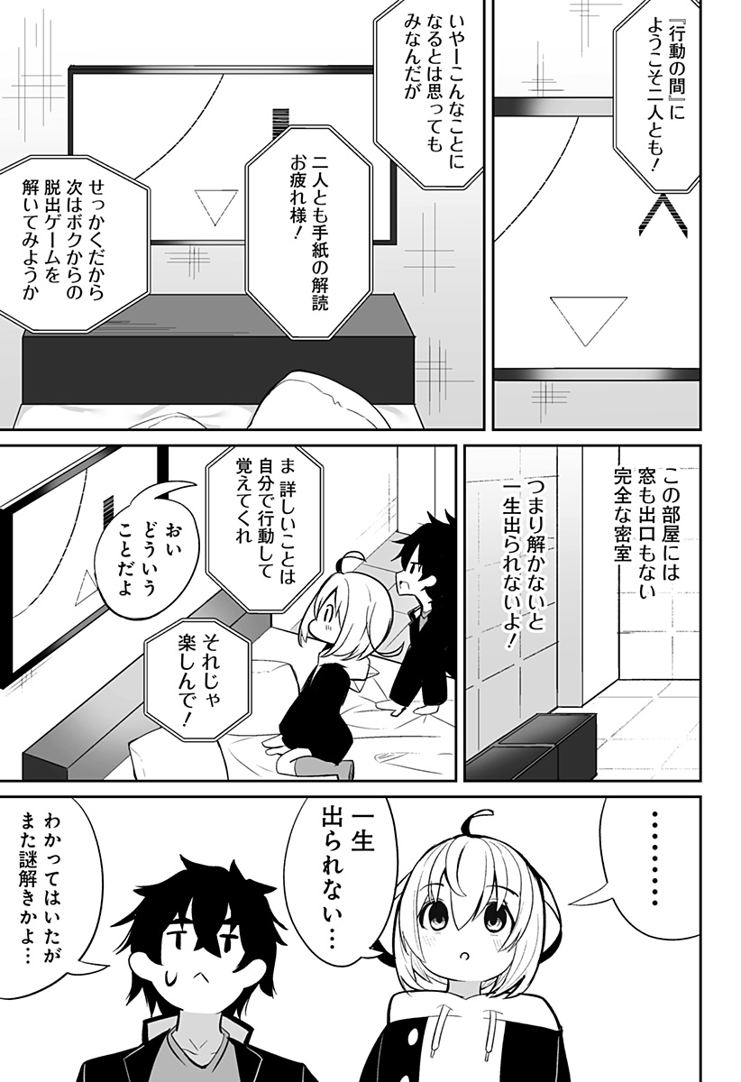 ボクノセーフク 第9話 - Page 9