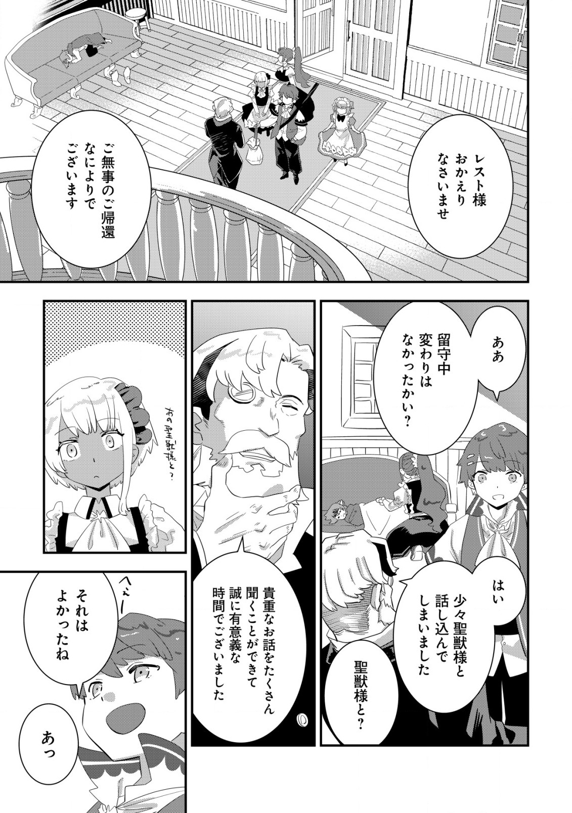 追放領主の孤島開拓記 第11.1話 - Page 7