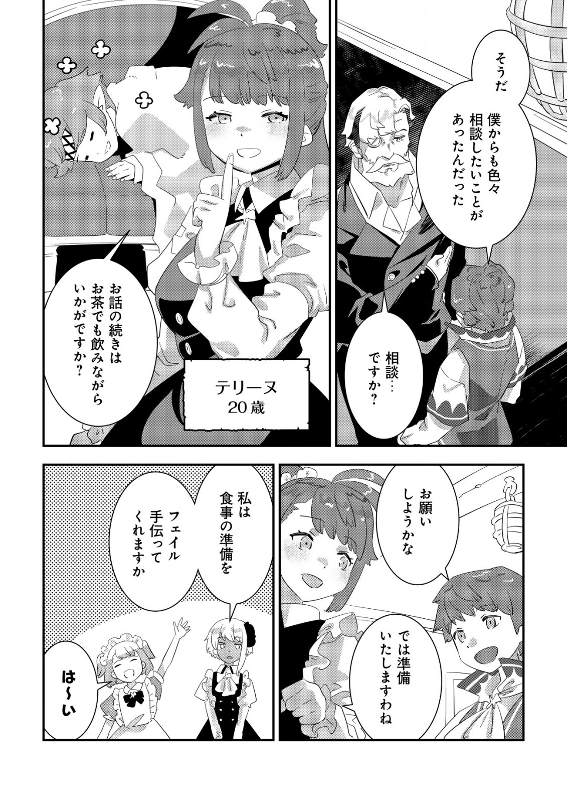 追放領主の孤島開拓記 第11.1話 - Page 8