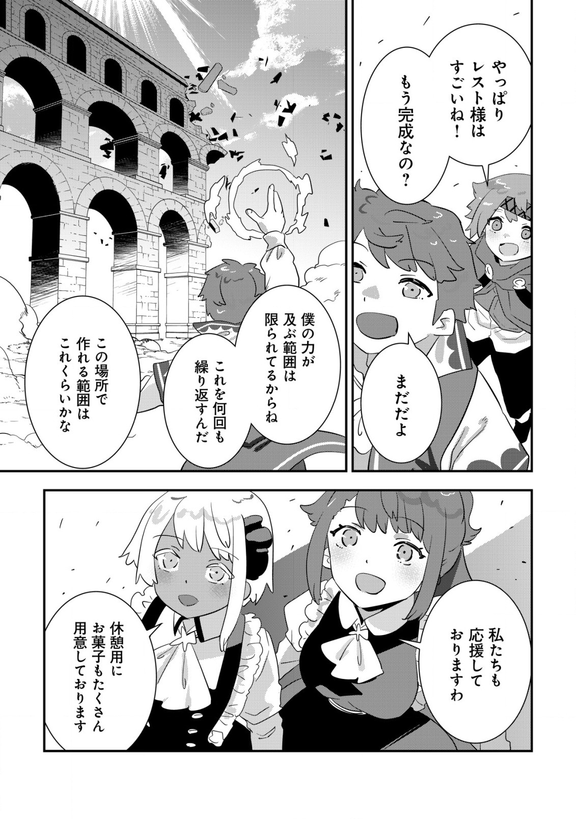 追放領主の孤島開拓記 第11.2話 - Page 5