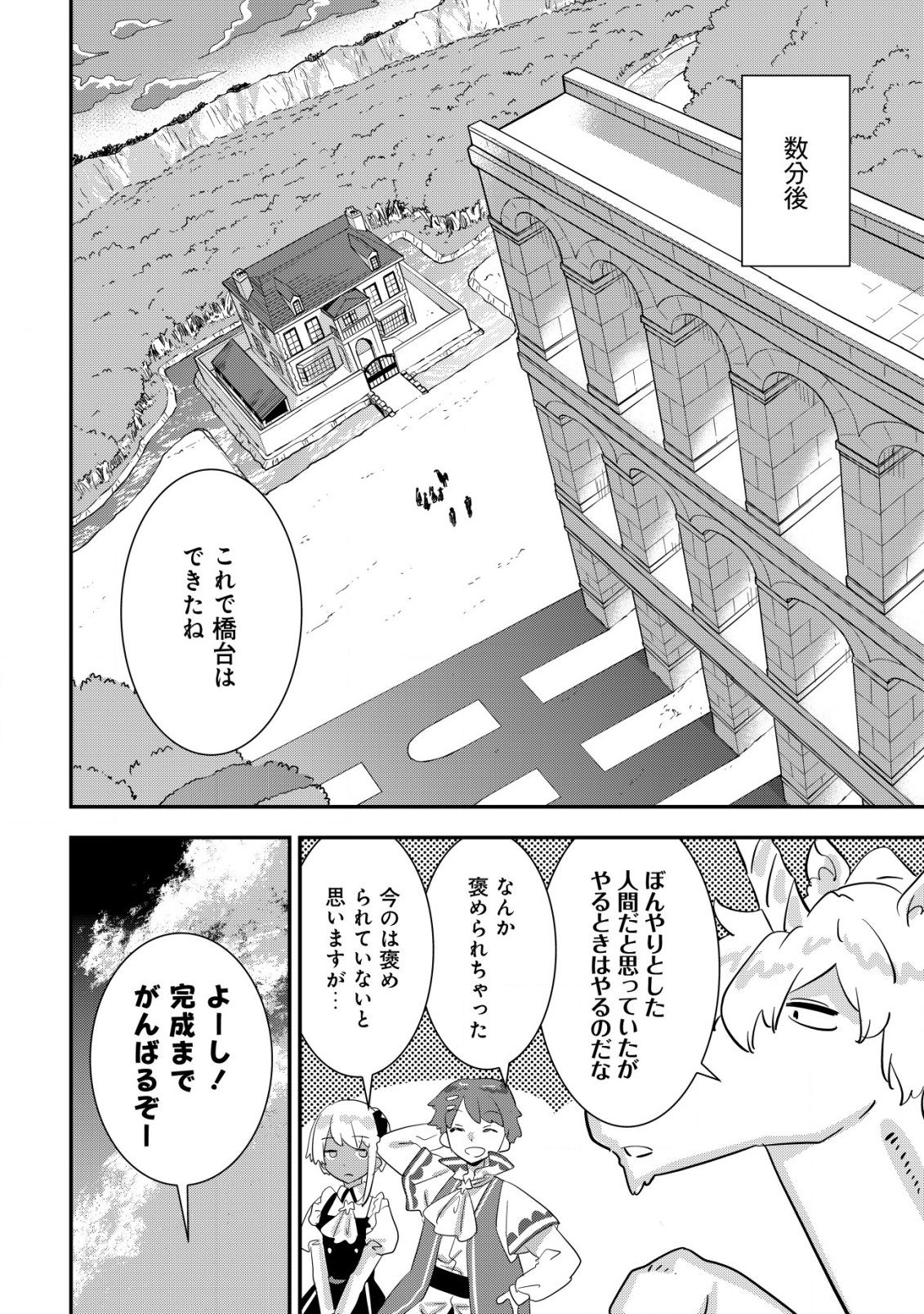 追放領主の孤島開拓記 第11.2話 - Page 6