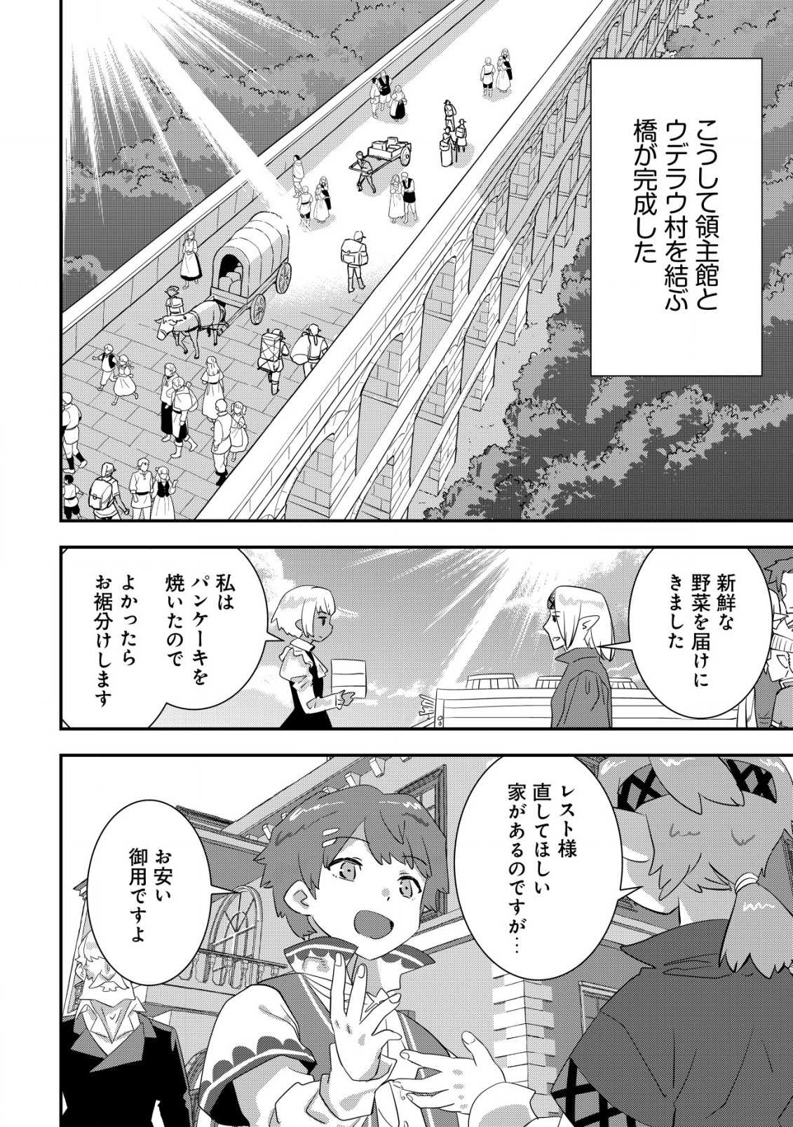 追放領主の孤島開拓記 第11.2話 - Page 8