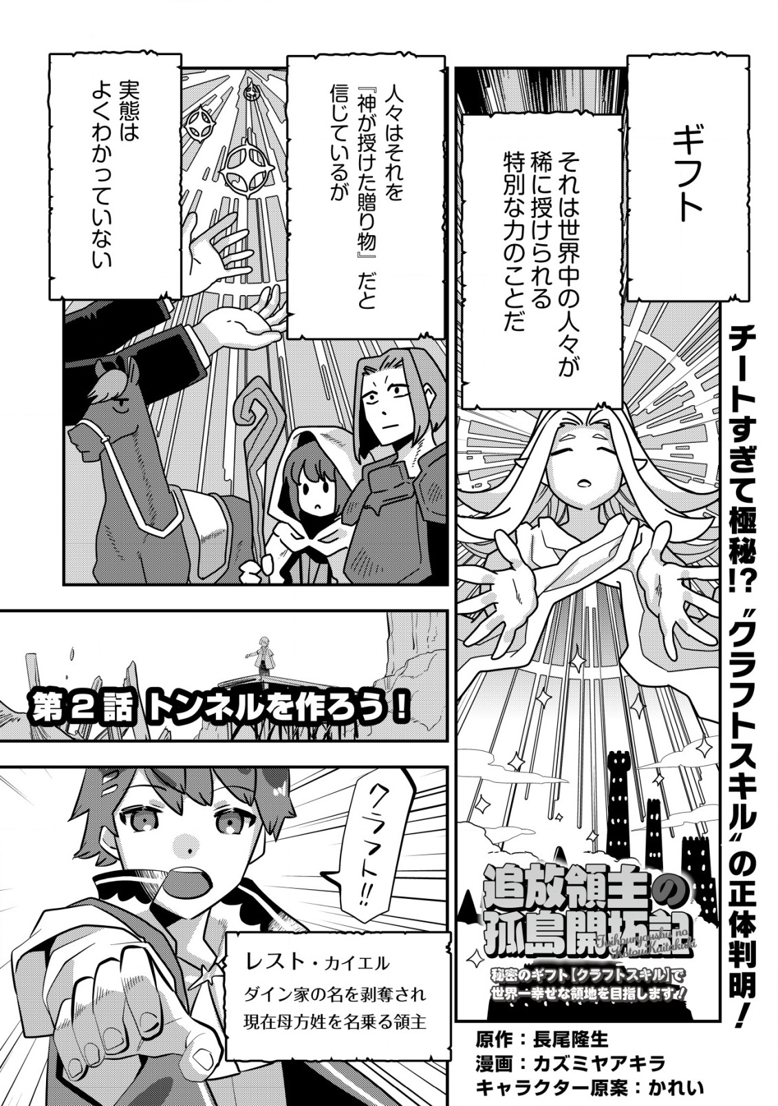 追放領主の孤島開拓記 第2.1話 - Page 1