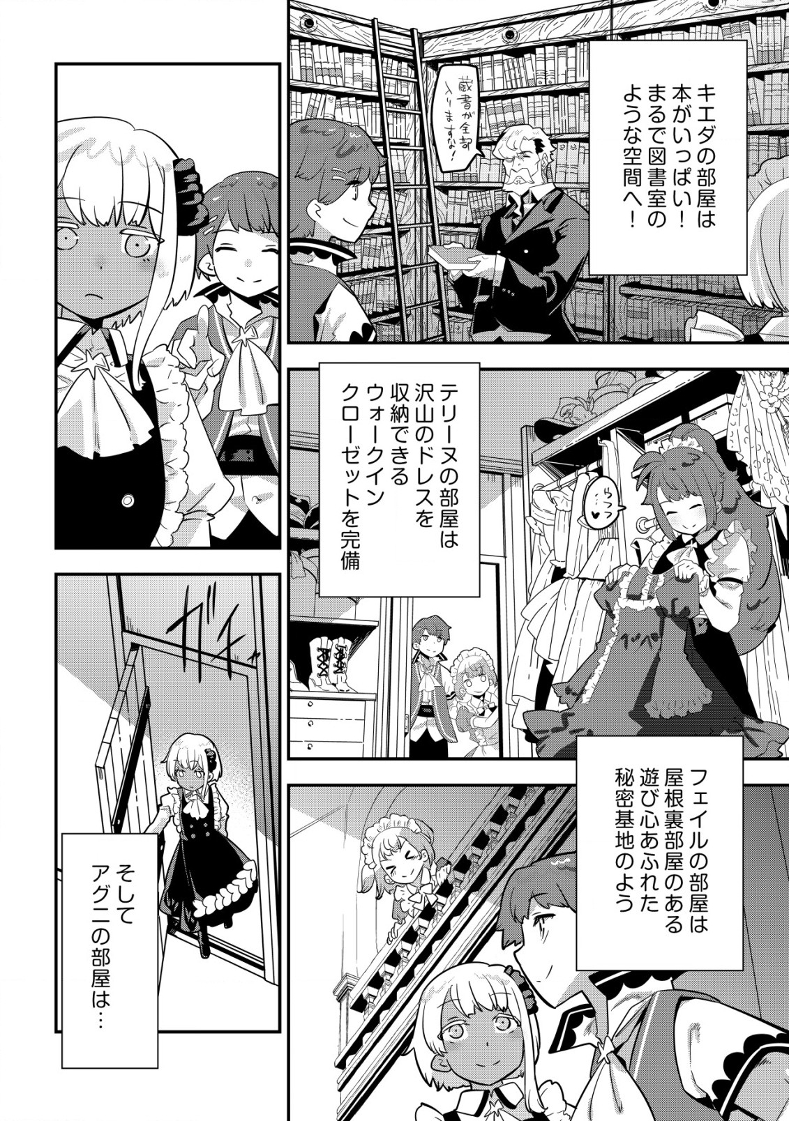 追放領主の孤島開拓記 第4.1話 - Page 4