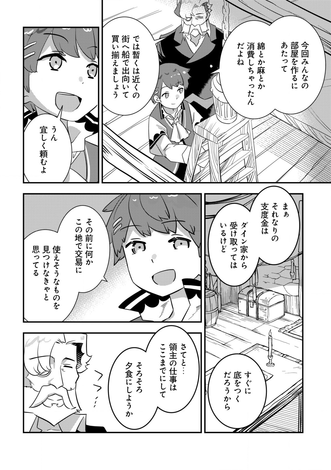 追放領主の孤島開拓記 第4.1話 - Page 8