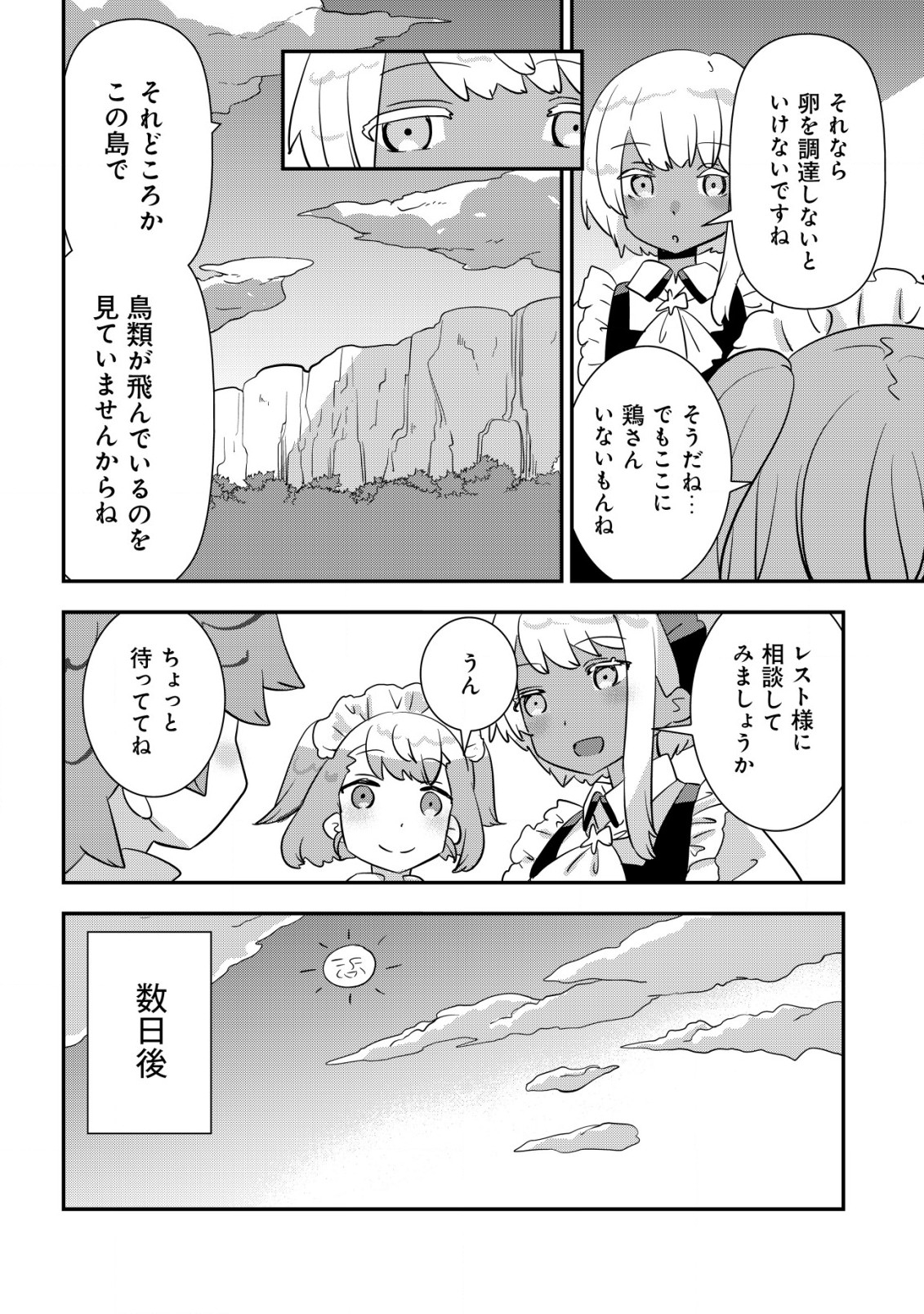 追放領主の孤島開拓記 第5.2話 - Page 4